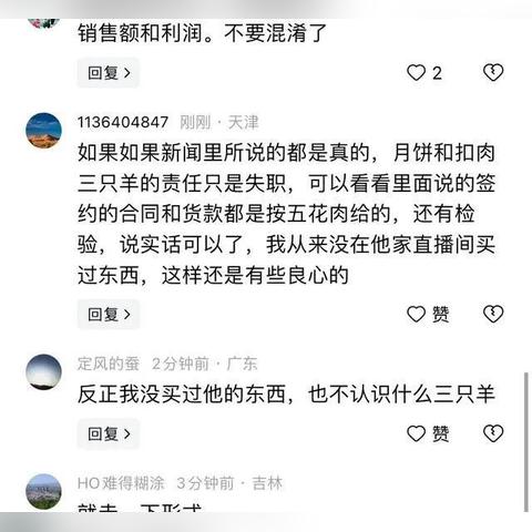 三只羊品牌方全额缴纳6894万罚款，积极应对，重塑形象