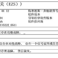 发动机动力降低与ESP系统检修，诊断与解决方案