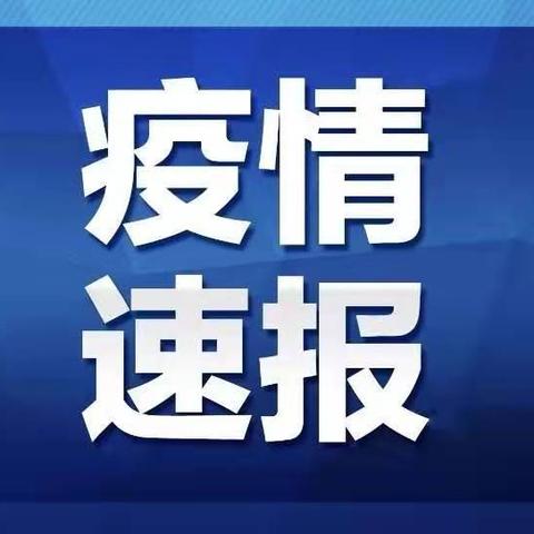 广东境外输入病例增加，了解疫情动态，加强防控意识