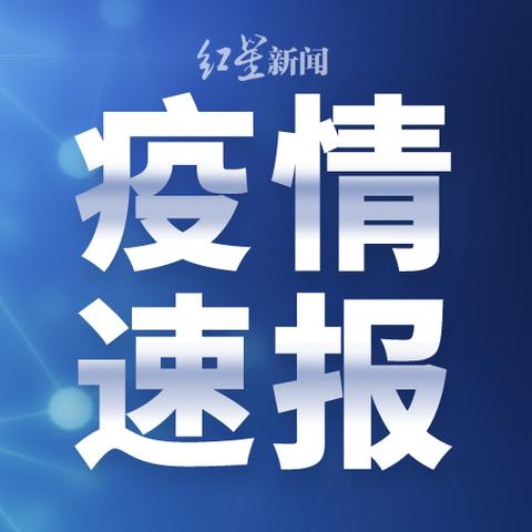 北京疫情新动态，新增9例本土感染者，含1名学生，市民如何应对？